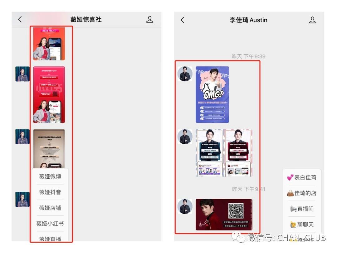李佳琦、完美日记的微信私域流量运营